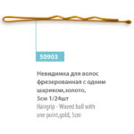 50903 Невидимка #