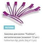 905066 Заколка (6шт.алюм.)