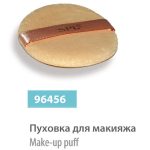 96456  Пуховка для макіяжу