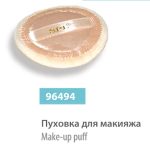 96494 Пуховка для макіяжу
