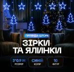 1733070BL Гірлянда-штора Зірки та ялинки розмір 3*0,9 м 10 фігур, синій