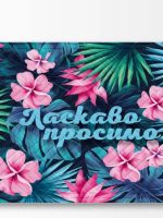 К-602-22-1 Коврик придверний принтований на гумовій основі(45*75см)