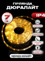 DR10MY Гірлянда вулична стрічка Дюралайт 240 LED світлодіодна 7м морозостійка Жовта