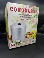 Соковарка 6 л ал. Interos - Зображення 3