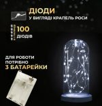 100L10MWW Гірлянда Роса нитка 100 LED довжина 10 м на батарейках, білий - Зображення 3