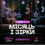 WYF11ML Гірлянда-штора Місяць та зірки розмір 3*0,9 м 12 фігур, мультиколор