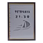 Фоторамка №4 А4 (21*30)см