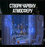 1733070BL Гірлянда-штора Зірки та ялинки розмір 3*0,9 м 10 фігур, синій - Зображення 2