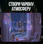 1733069ML Гірлянда-штора Зірки та ялинки розмір 3*0,9 м 10 фігур, мультиколор - Зображення 2